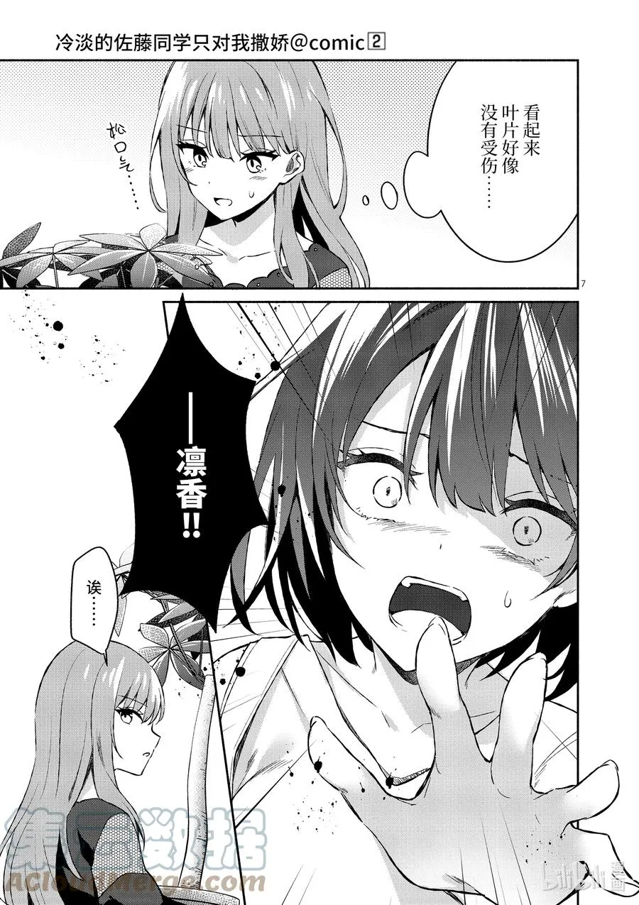 11 第11话 第7页