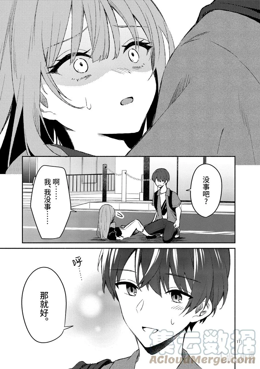 11 第11话 第11页