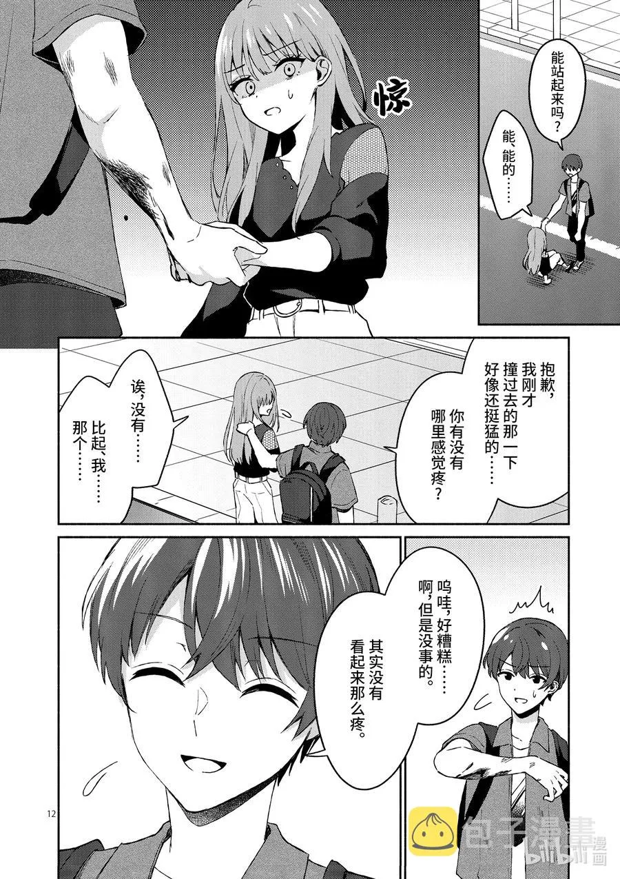 11 第11话 第12页