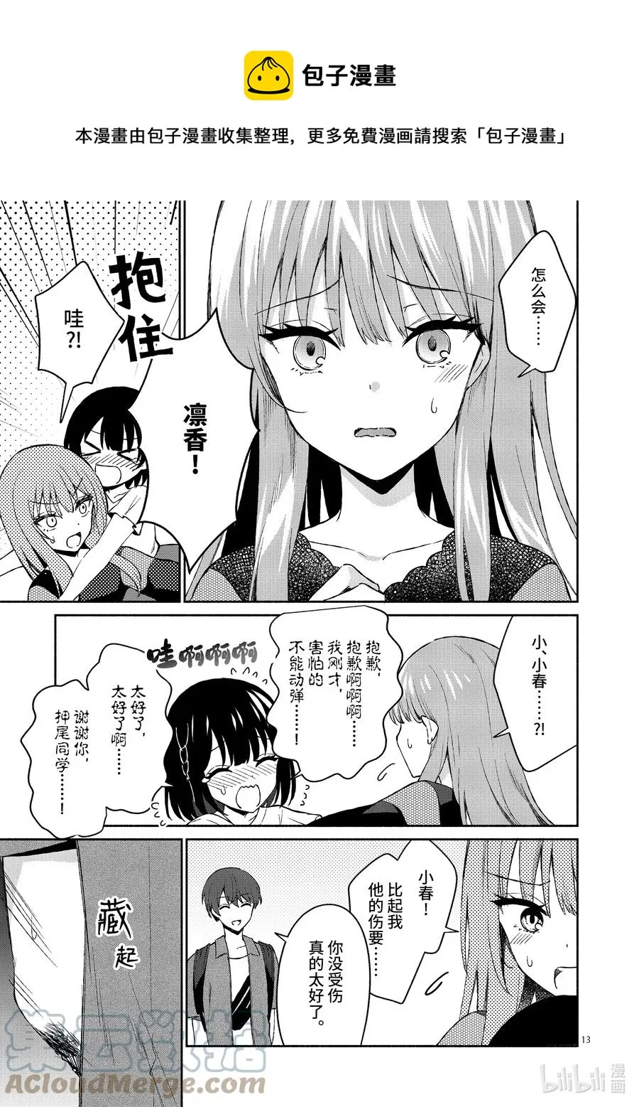 11 第11话 第13页