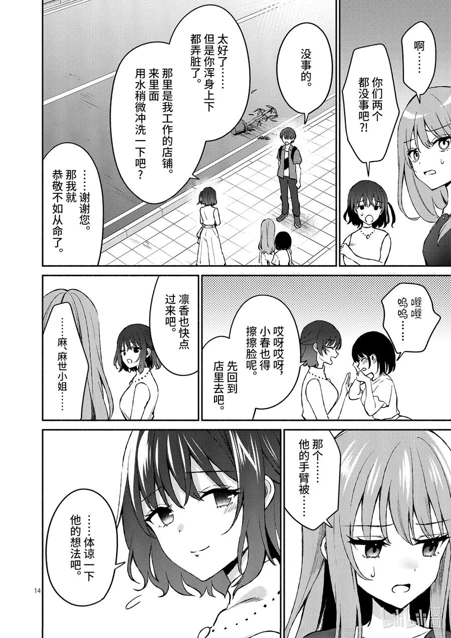 11 第11话 第14页