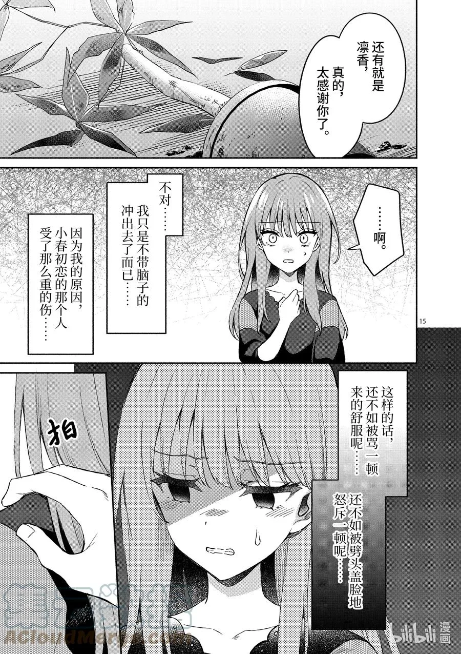 11 第11话 第15页