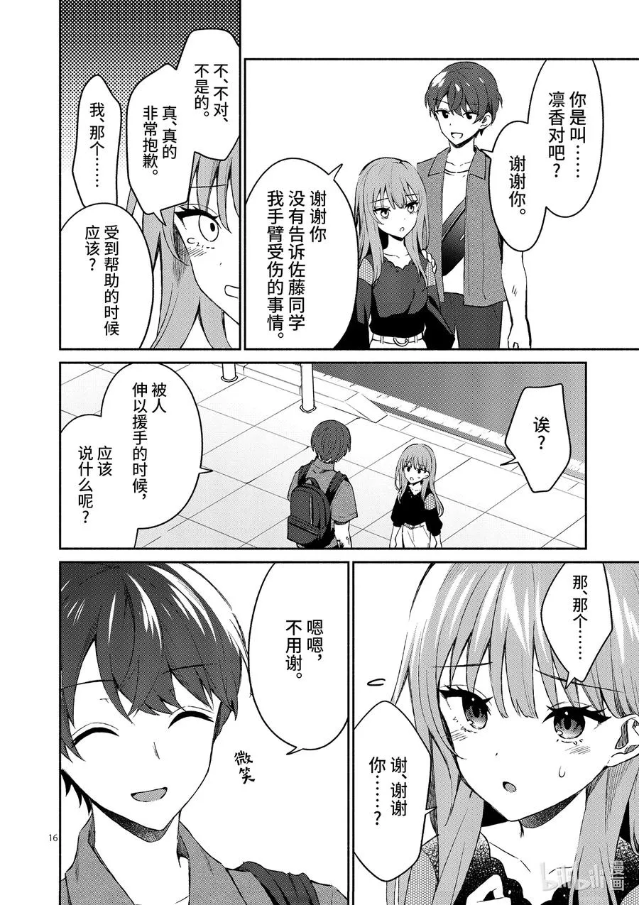 11 第11话 第16页