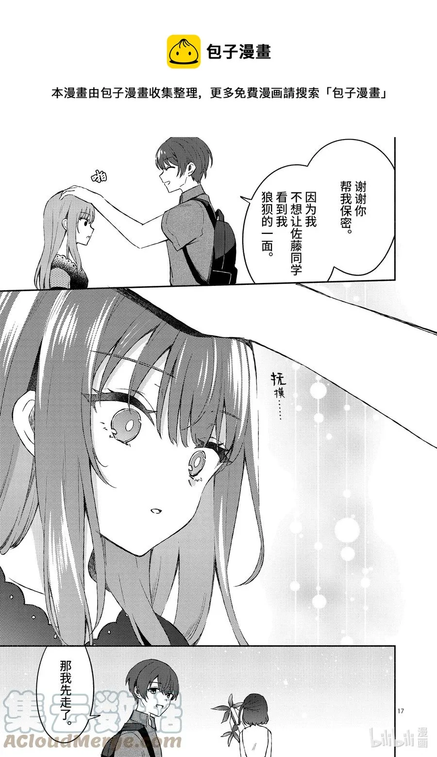 11 第11话 第17页