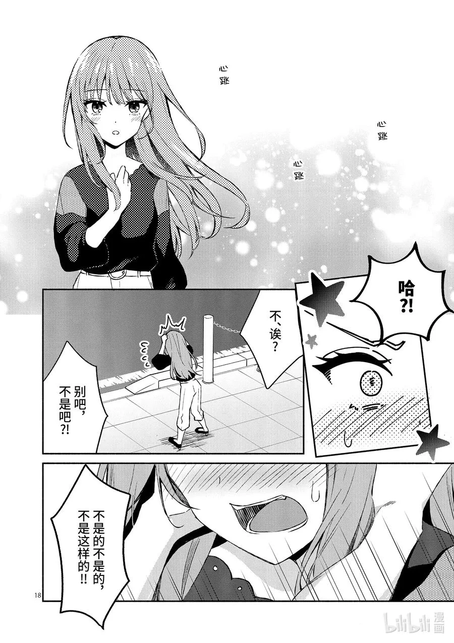 11 第11话 第18页
