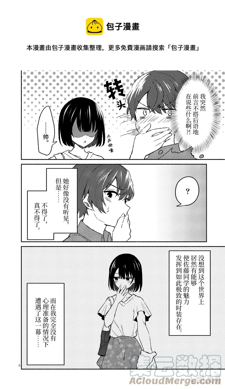 10 第10话 第9页