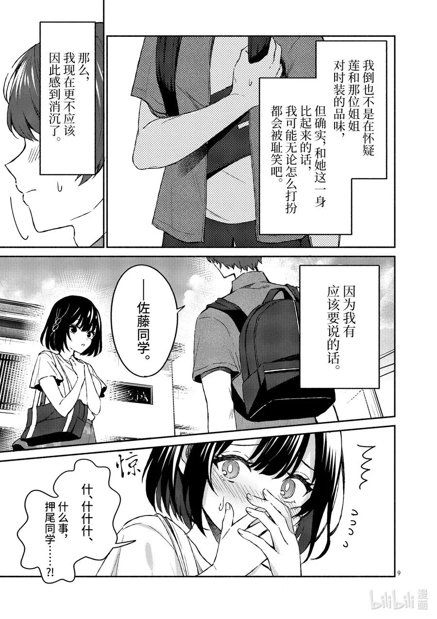 10 第10话 第12页
