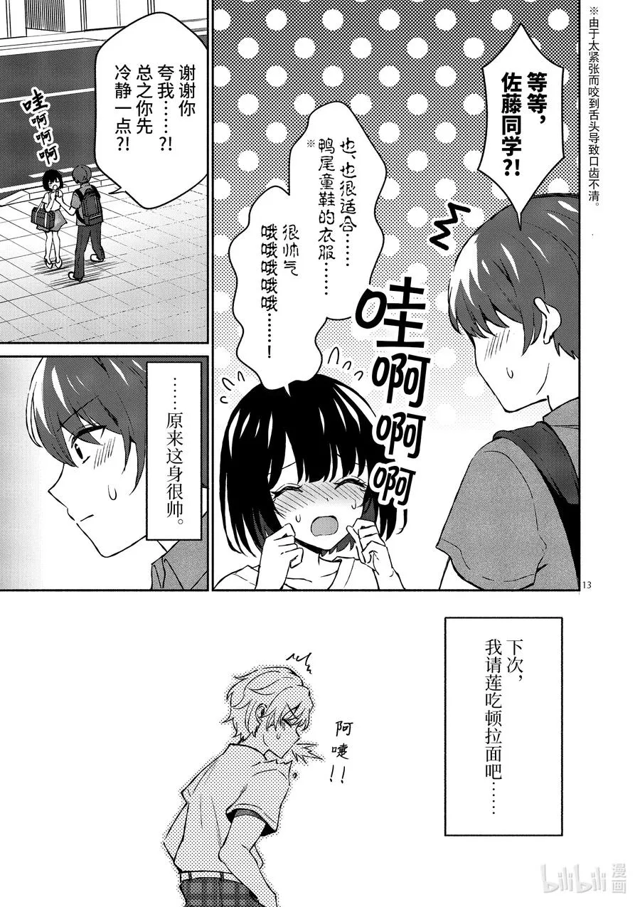 10 第10话 第16页