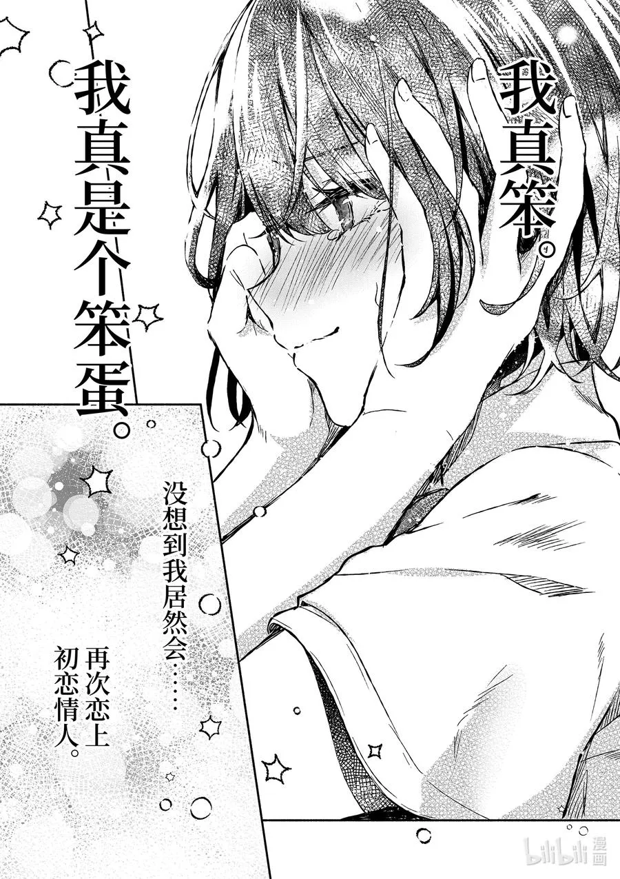 7 第7话 第20页