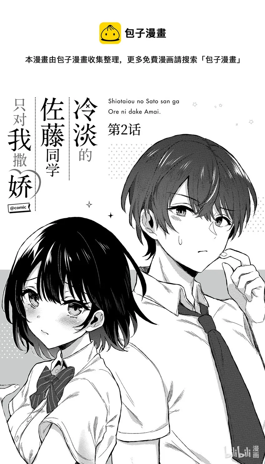 2 第2话 第1页