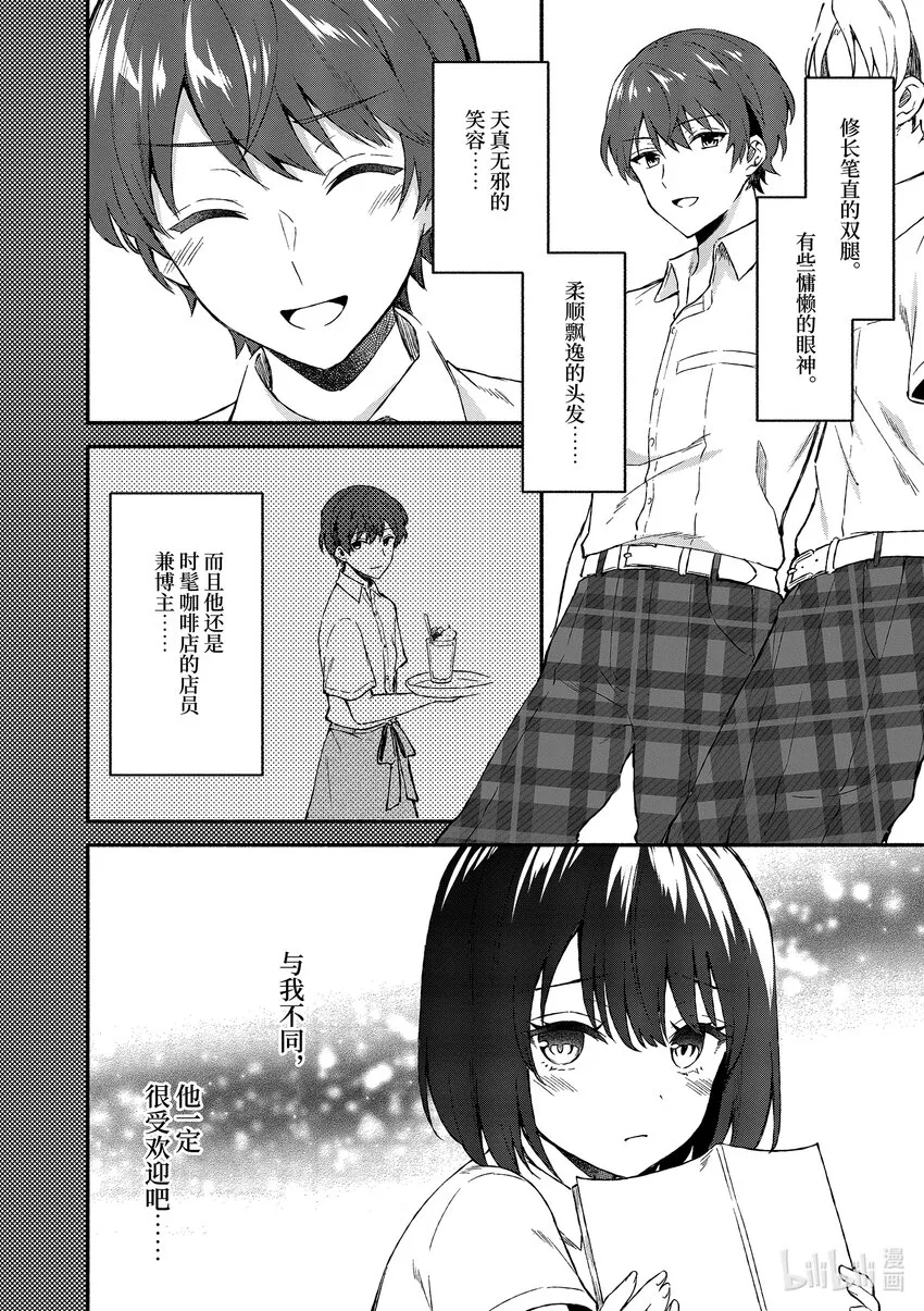 2 第2话 第6页