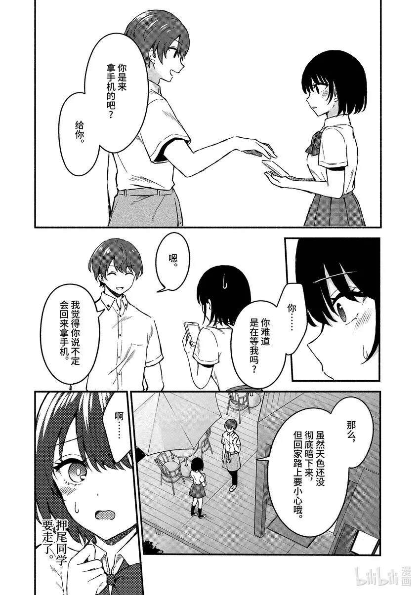 2 第2话 第9页