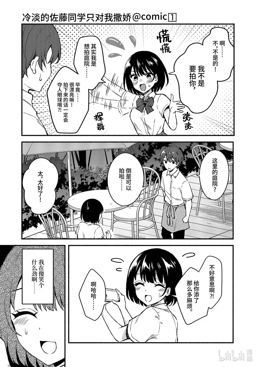 2 第2话 第11页