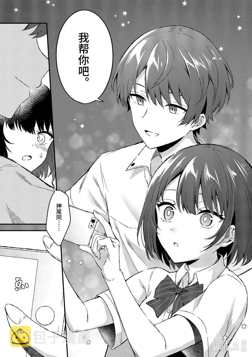2 第2话 第13页