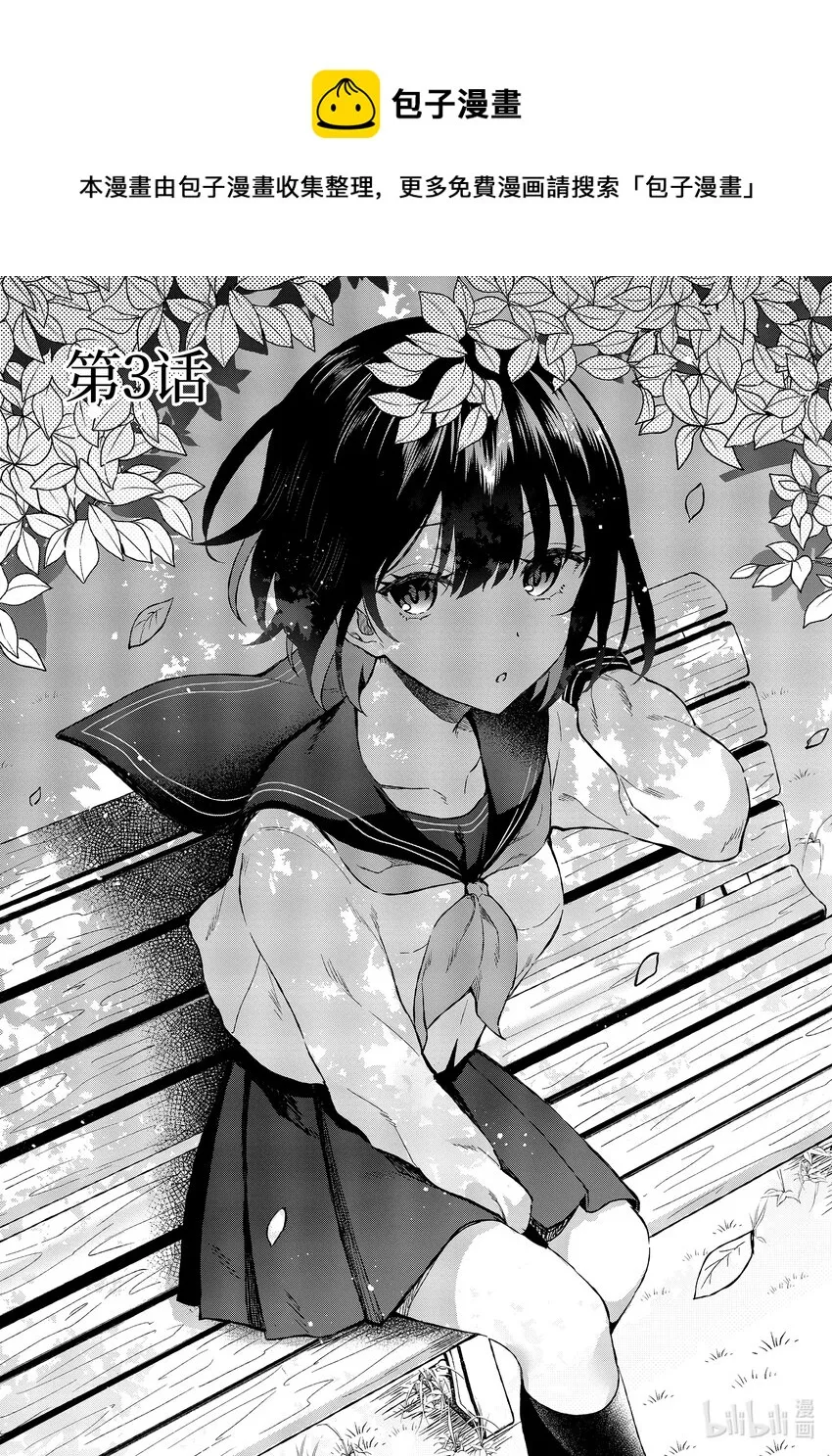 3 第3话 第1页