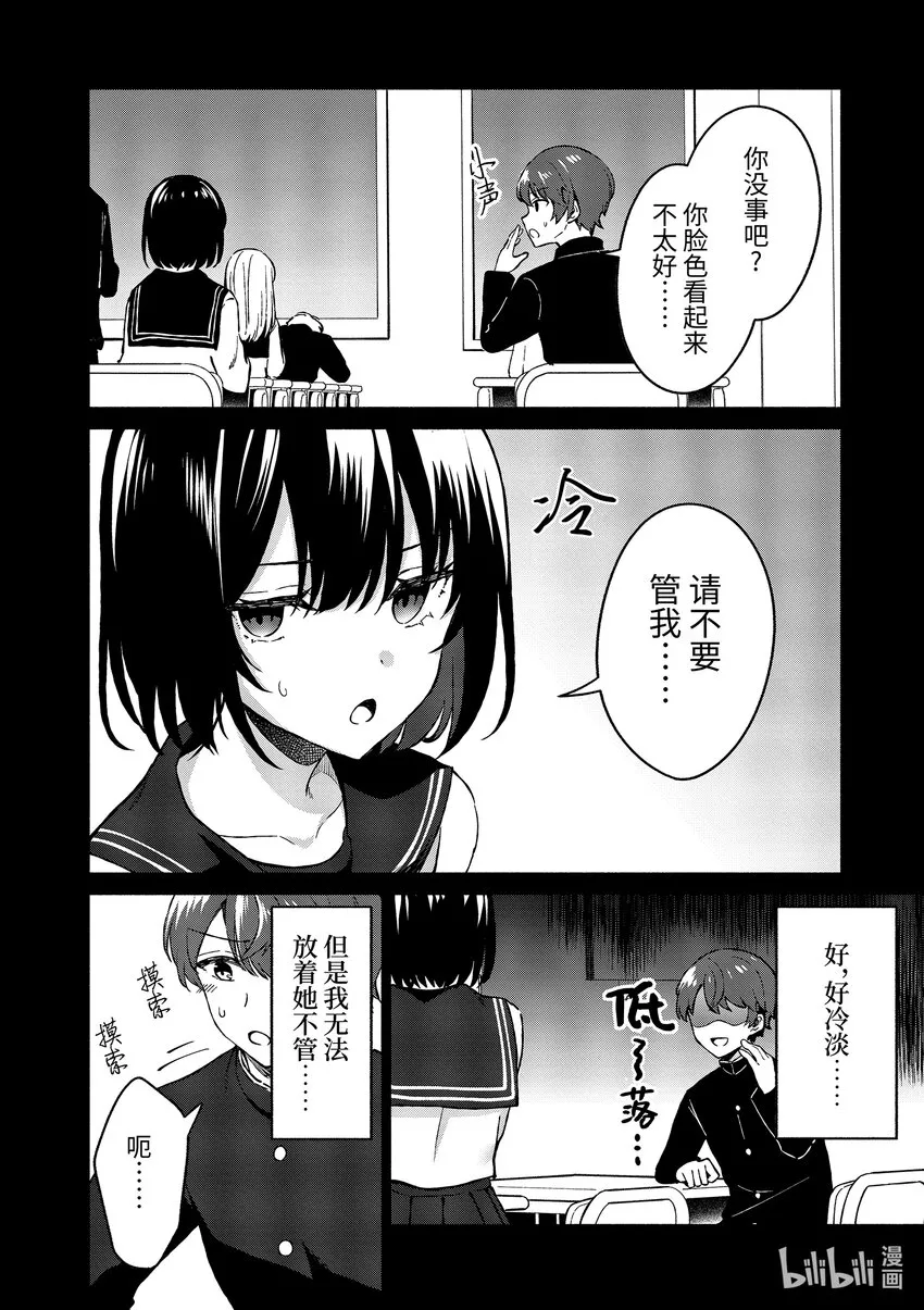 3 第3话 第4页