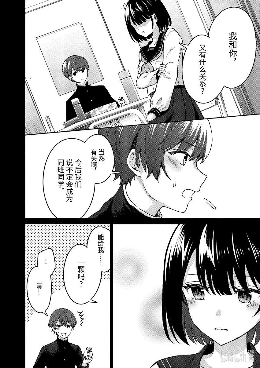 3 第3话 第6页