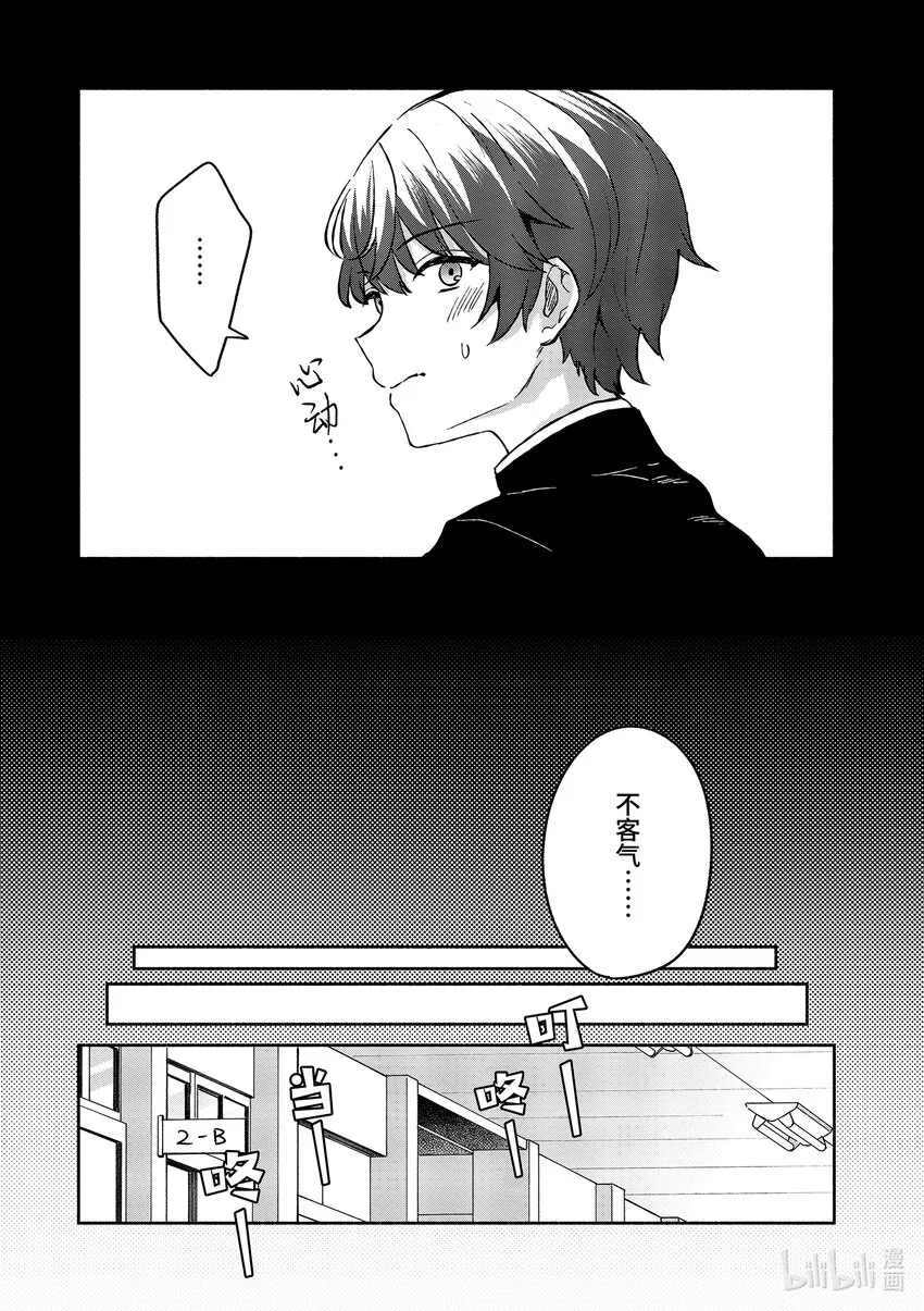 3 第3话 第9页