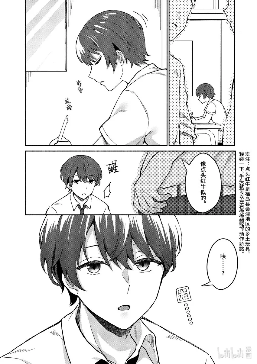 3 第3话 第10页