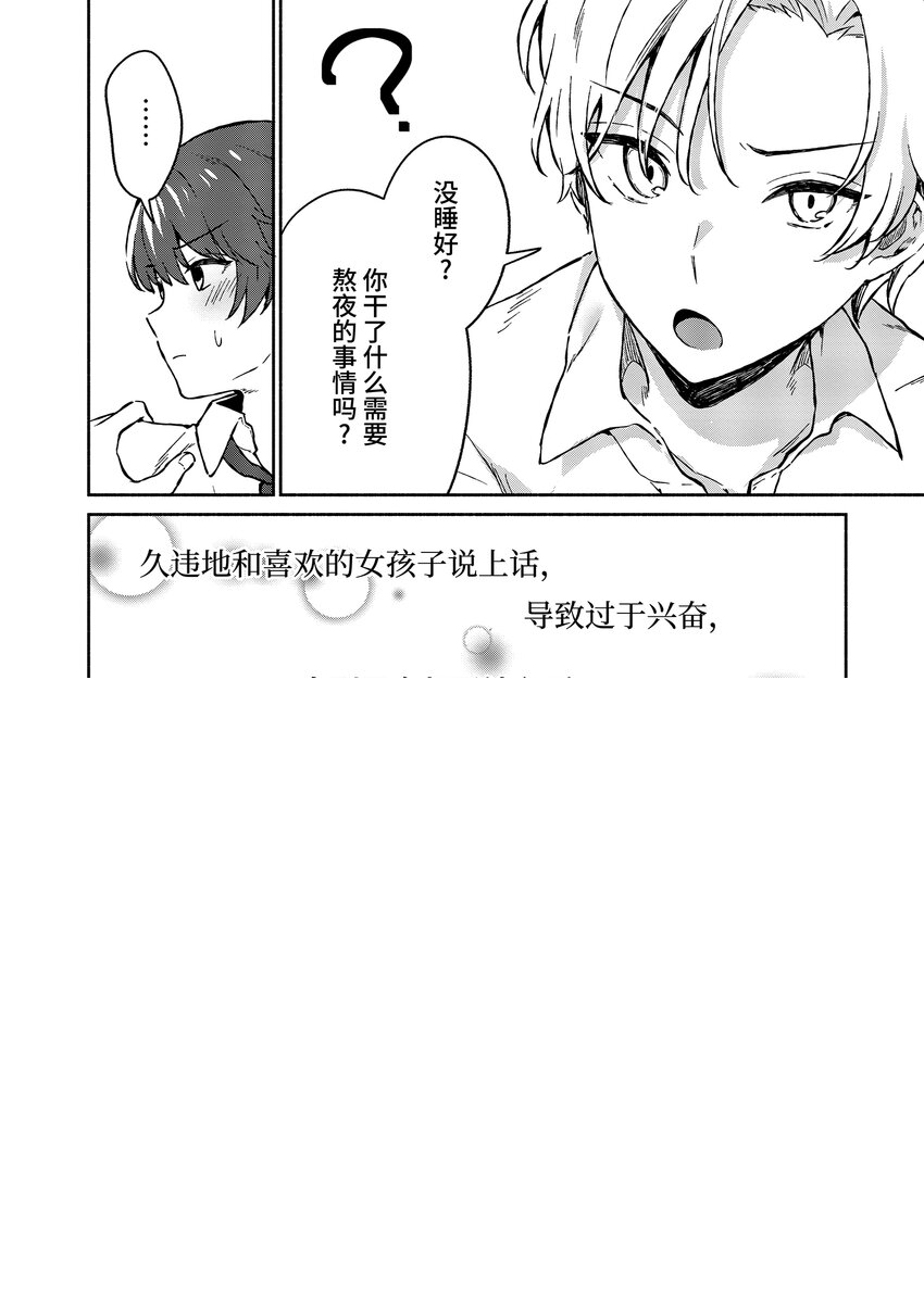 3 第3话 第12页