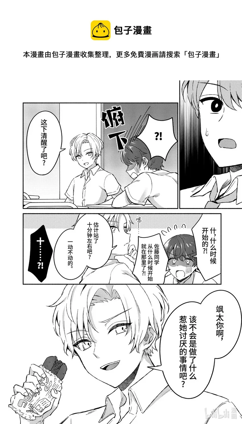 3 第3话 第14页