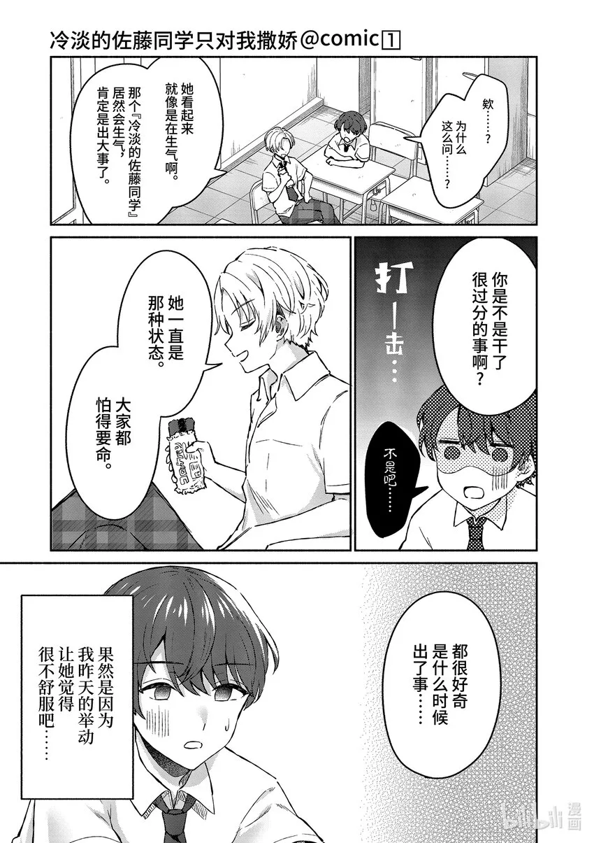 3 第3话 第15页