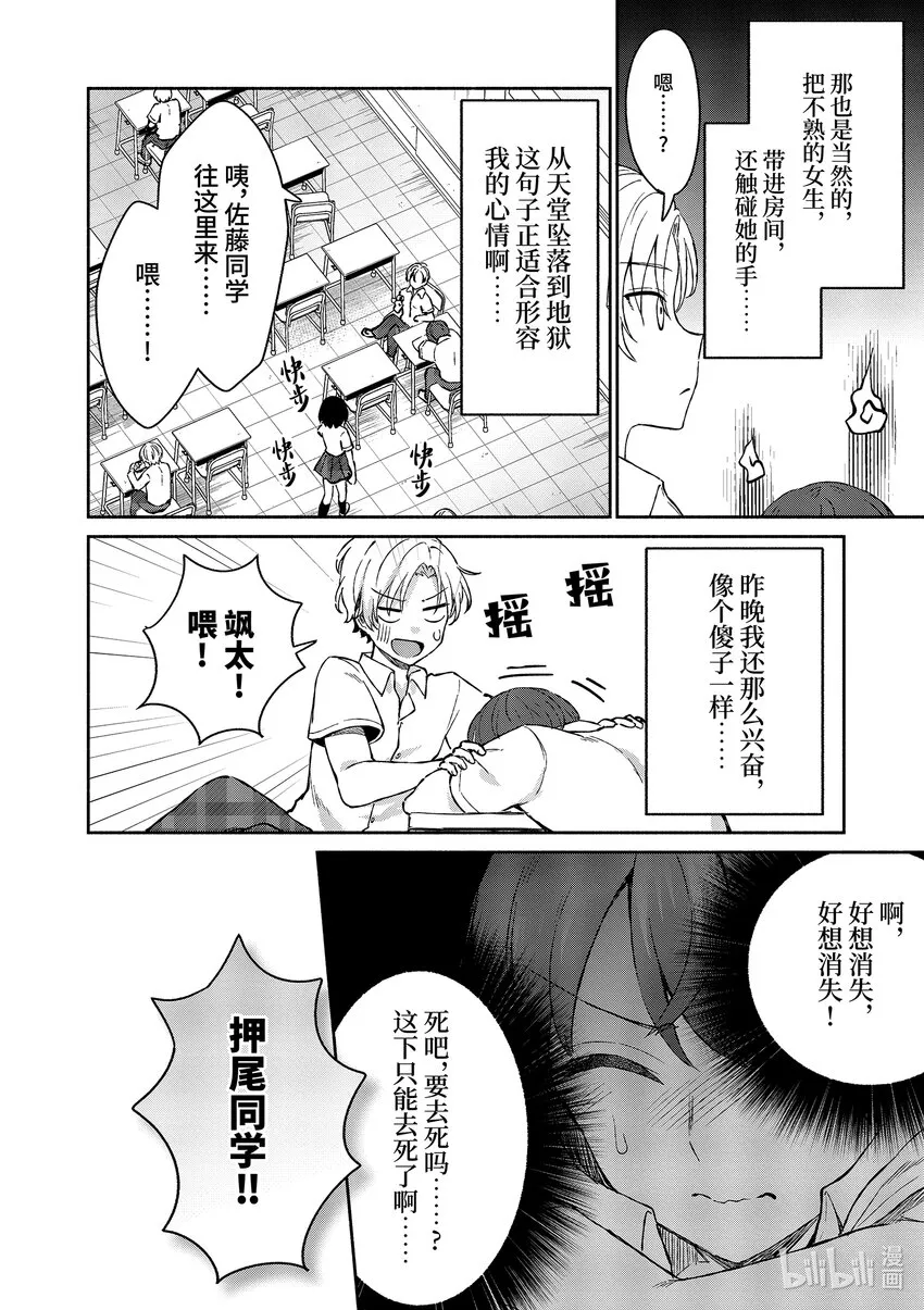 3 第3话 第16页