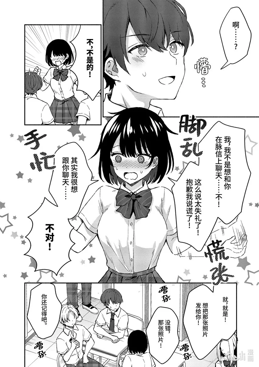 3 第3话 第18页