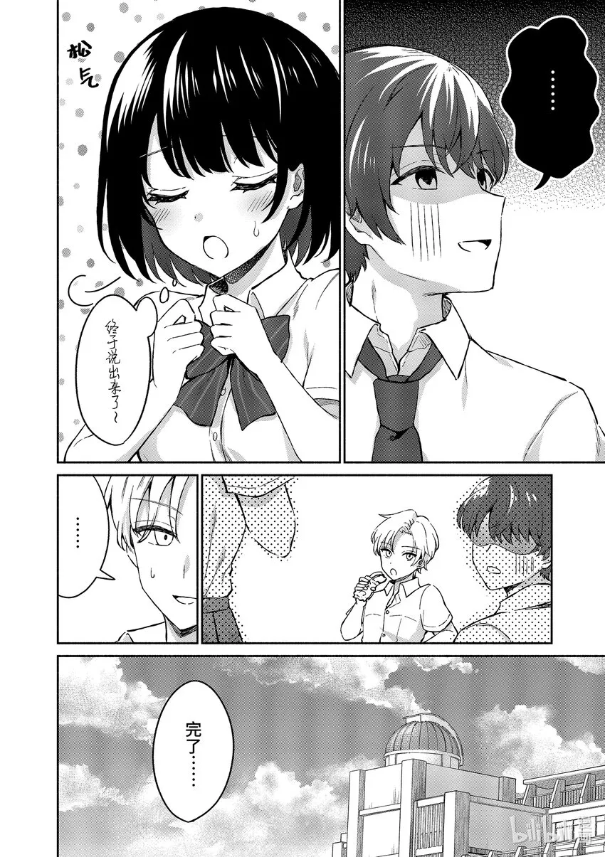 3 第3话 第20页