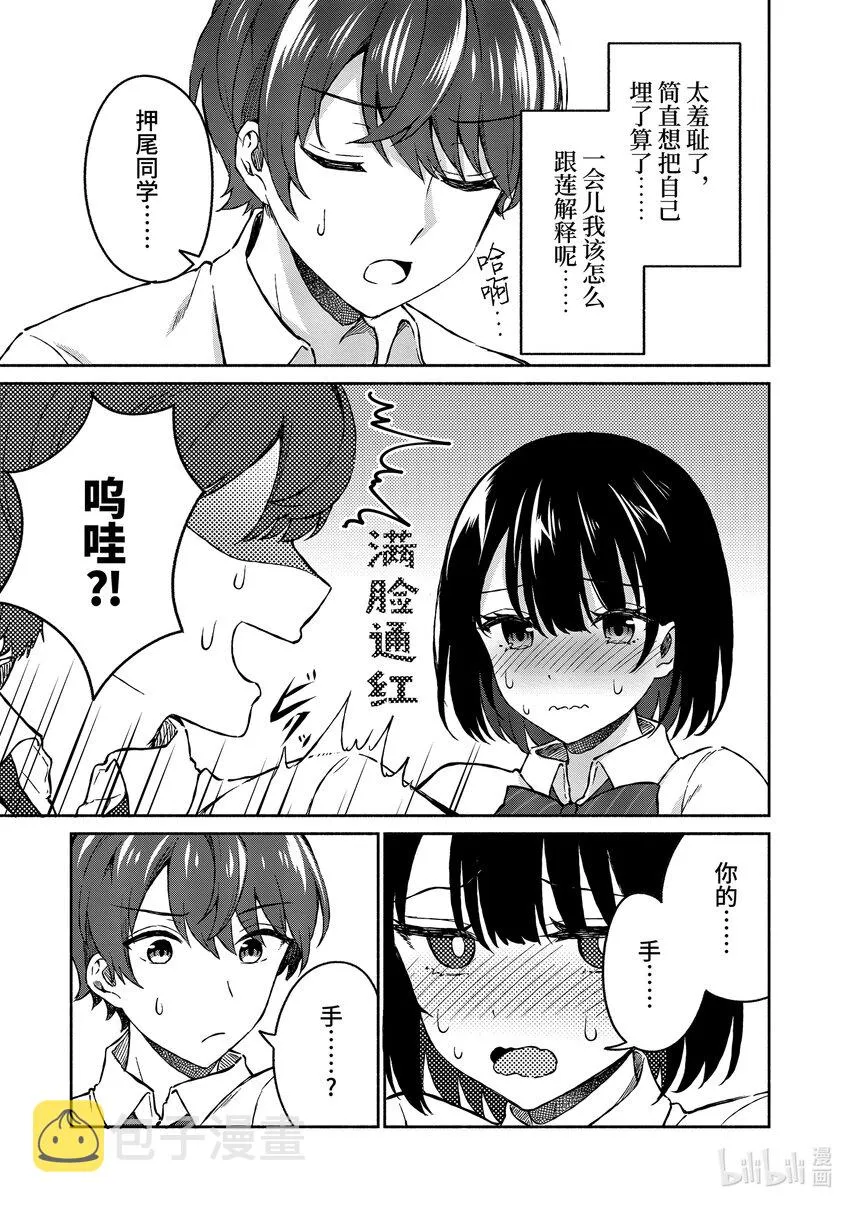 4 第4话 第5页