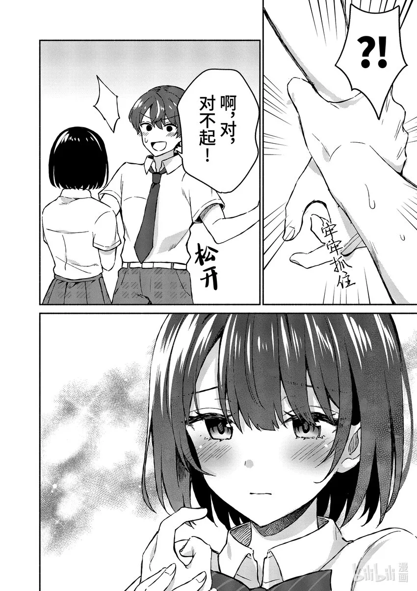 4 第4话 第6页