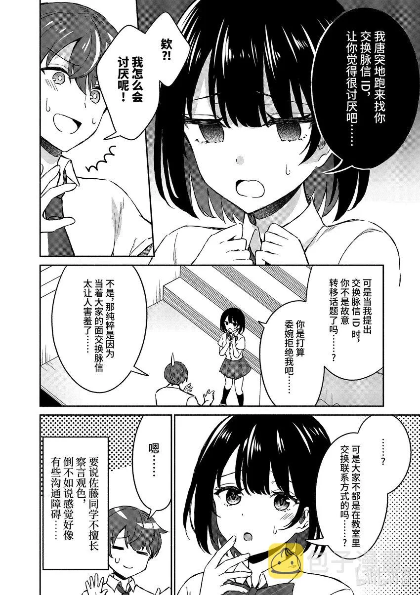 4 第4话 第8页