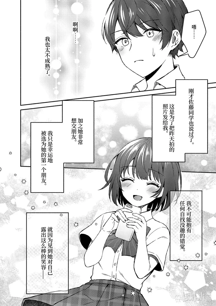 4 第4话 第10页