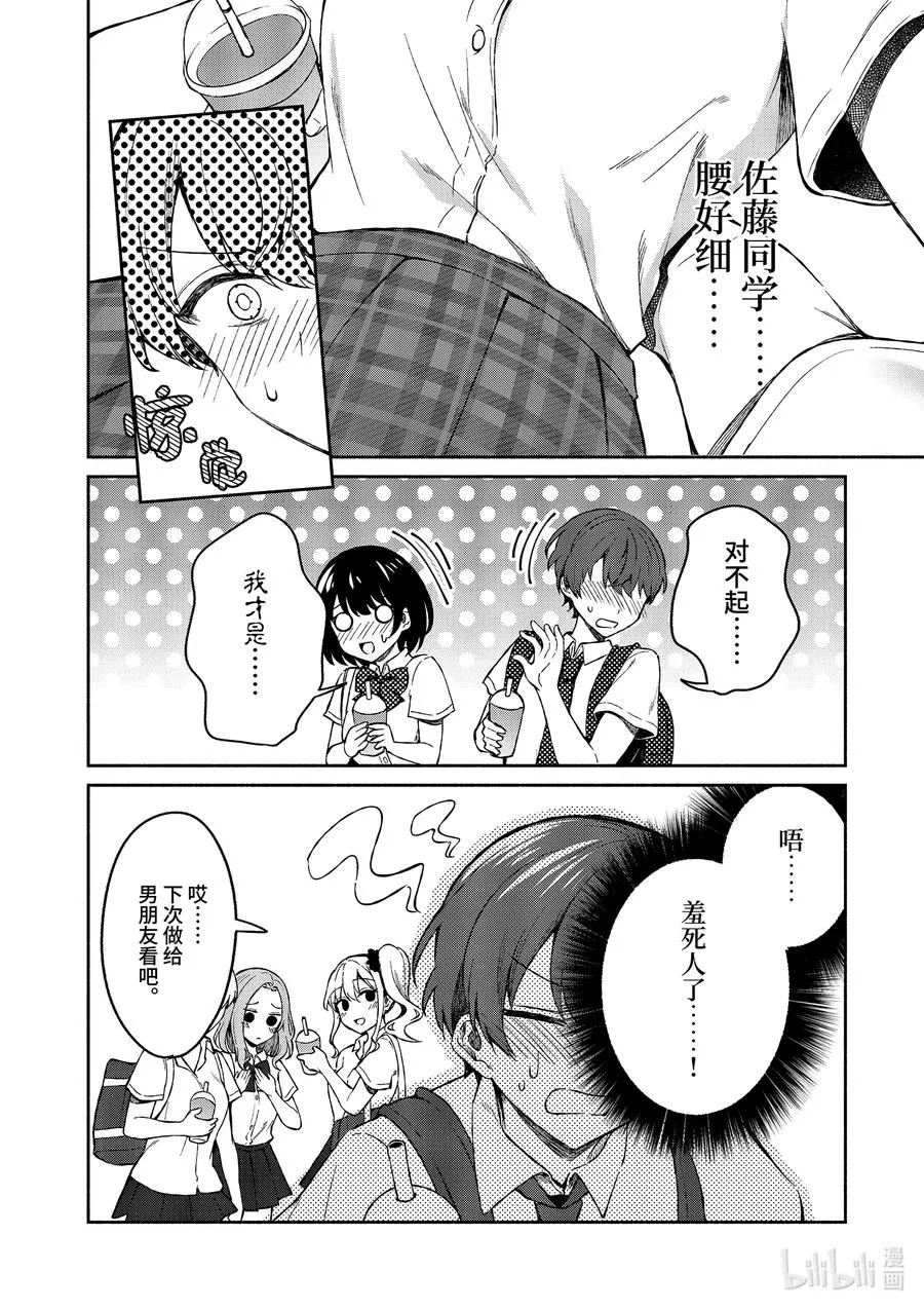 5 第5话 第20页