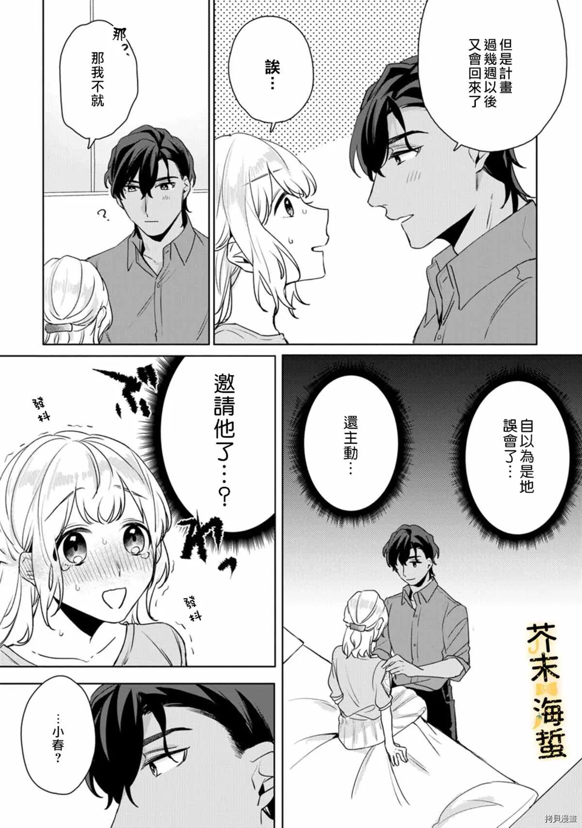 第6话 第17页