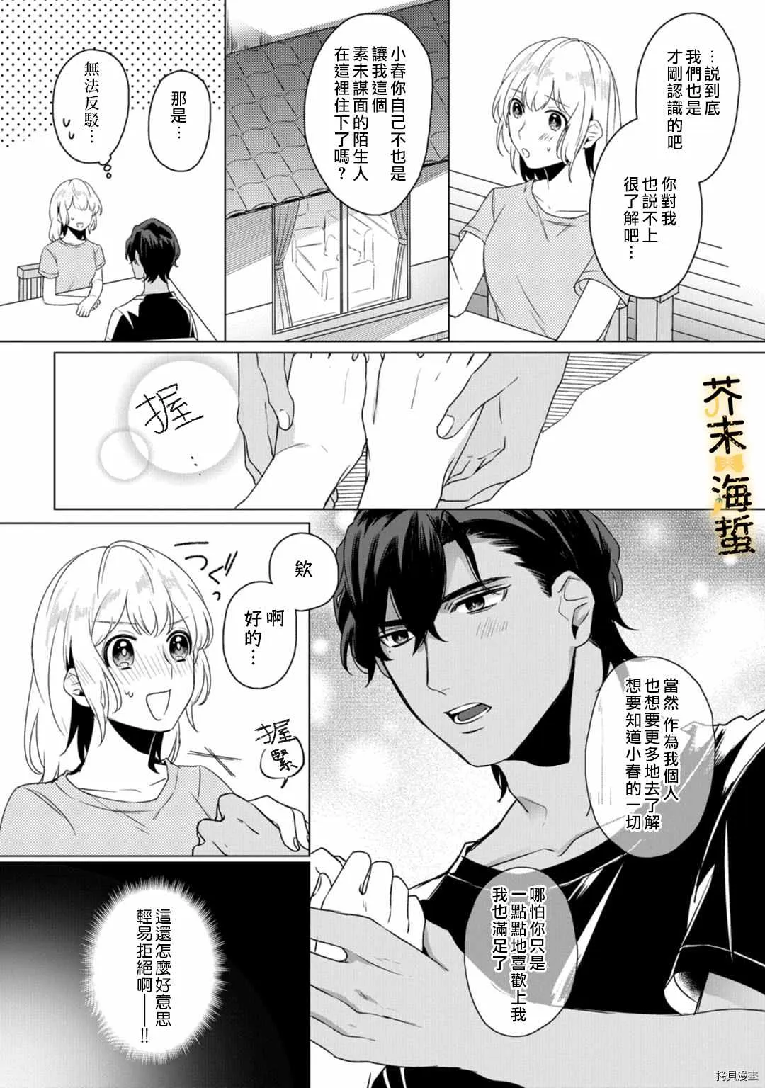 第2话 第11页