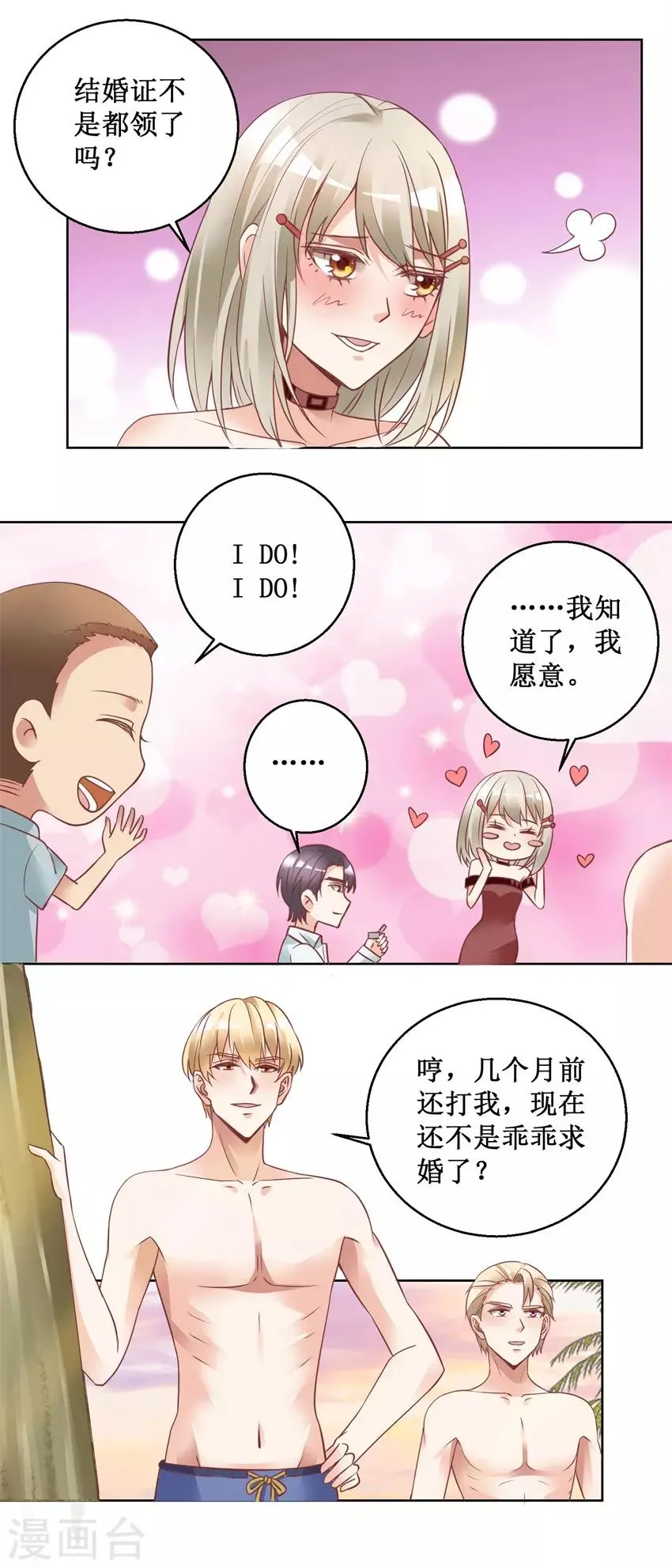 最终话 求婚 第13页