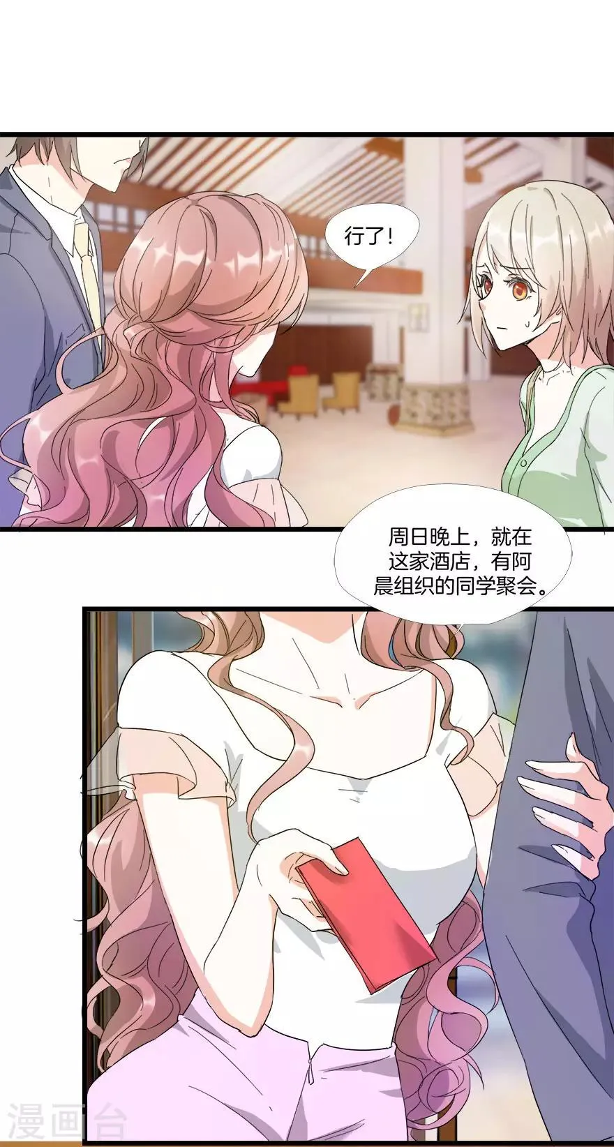 第10话 田螺姑娘 第2页