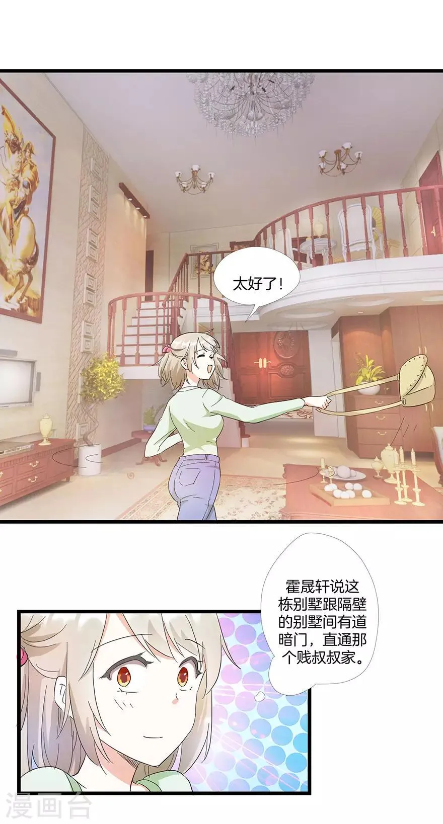第10话 田螺姑娘 第11页