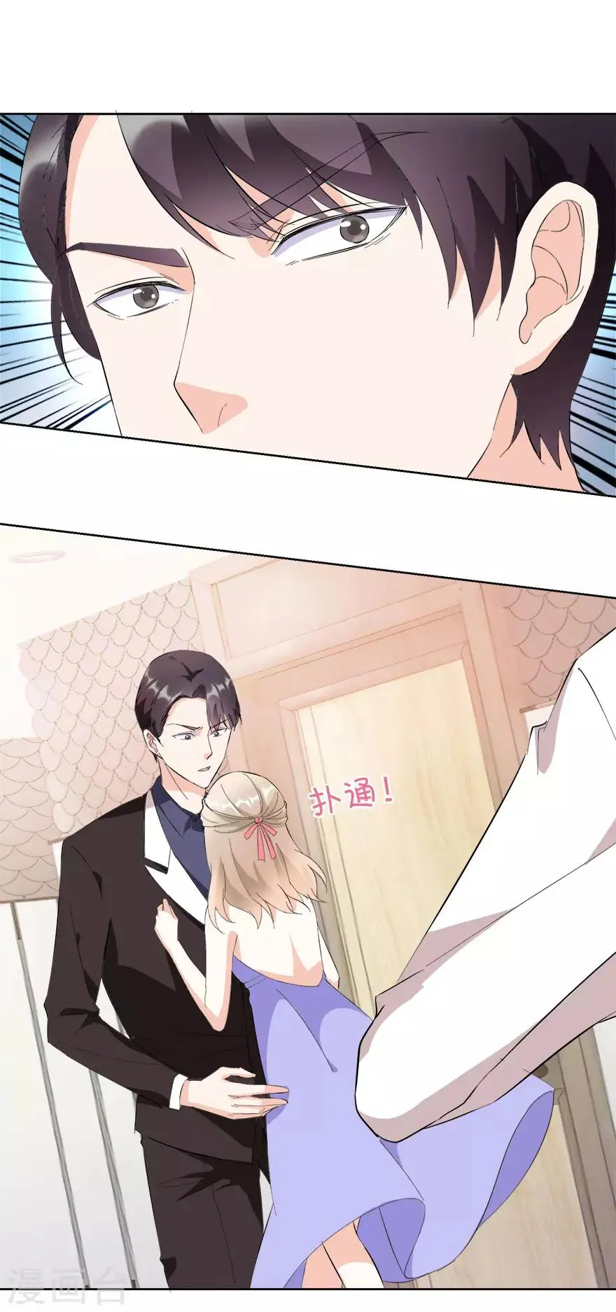 第18话 你的胸膛好舒服 第2页