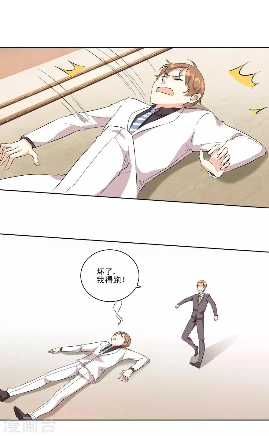 第18话 你的胸膛好舒服 第4页