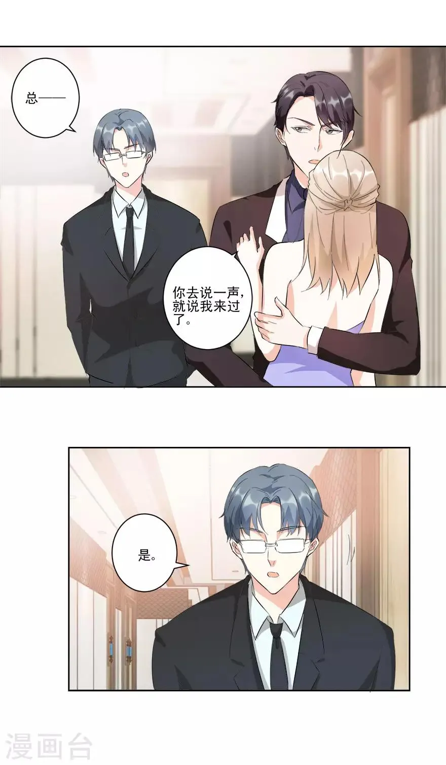 第18话 你的胸膛好舒服 第5页