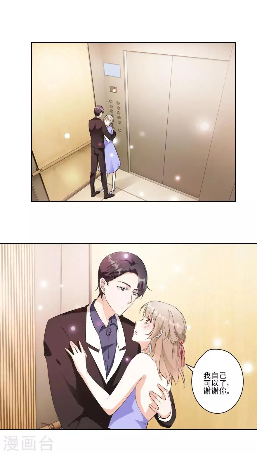 第18话 你的胸膛好舒服 第6页