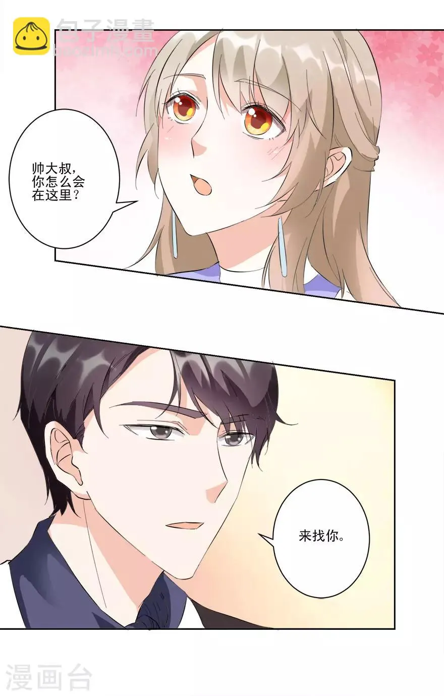 第18话 你的胸膛好舒服 第7页