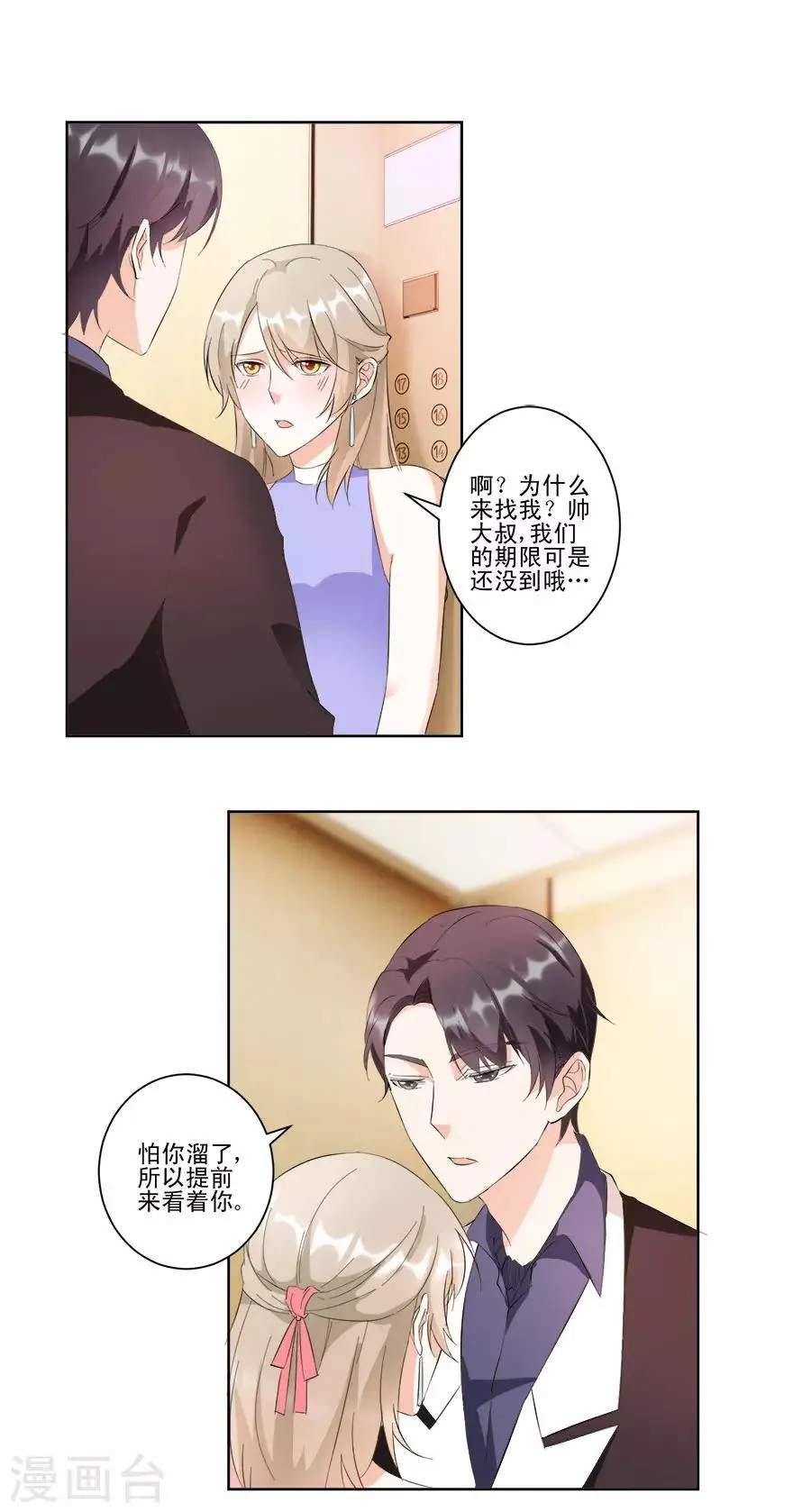 第18话 你的胸膛好舒服 第8页