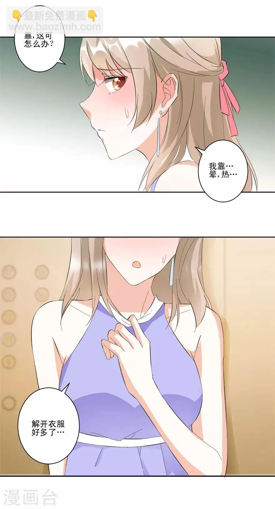 第18话 你的胸膛好舒服 第9页