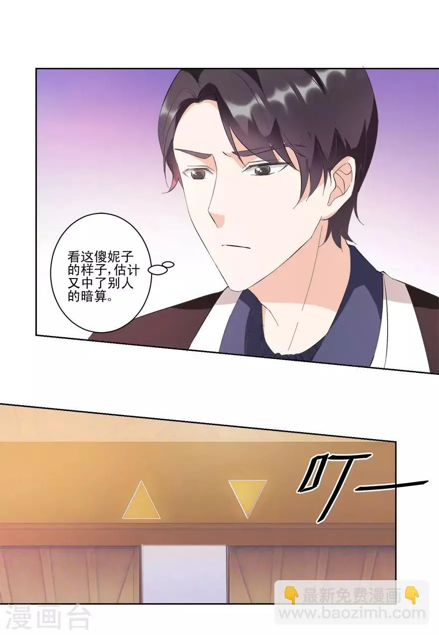 第18话 你的胸膛好舒服 第10页