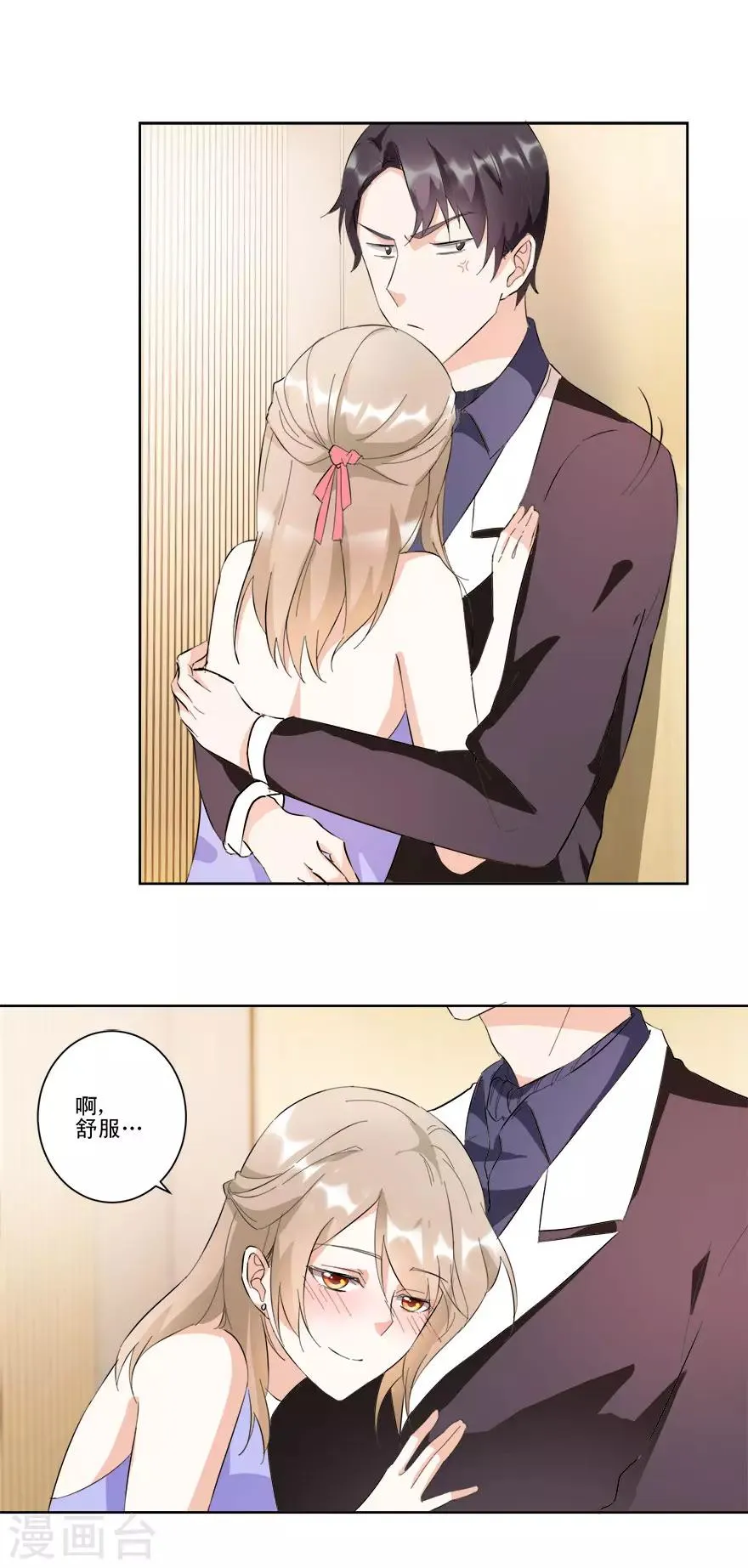 第18话 你的胸膛好舒服 第12页
