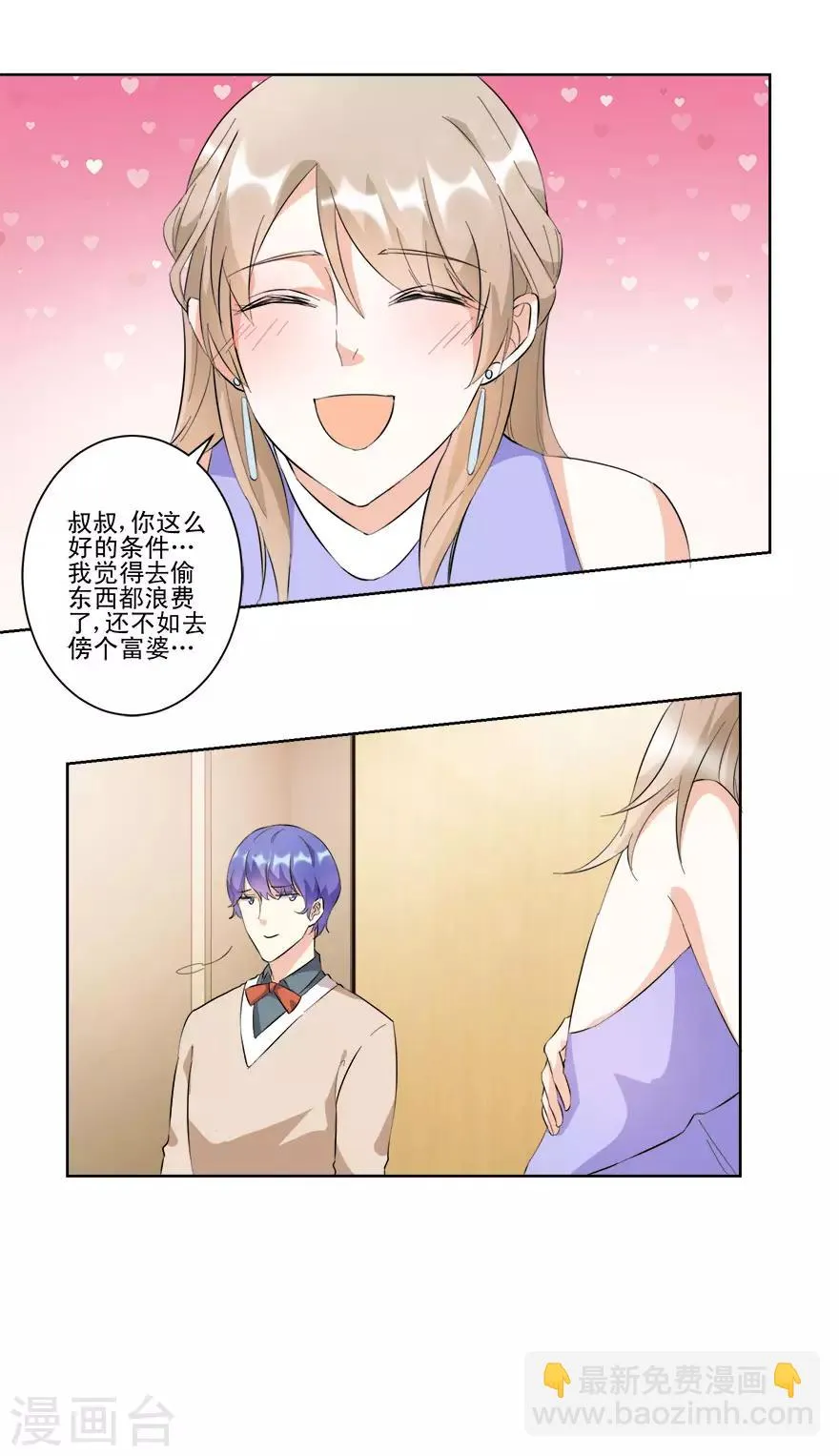 第18话 你的胸膛好舒服 第13页