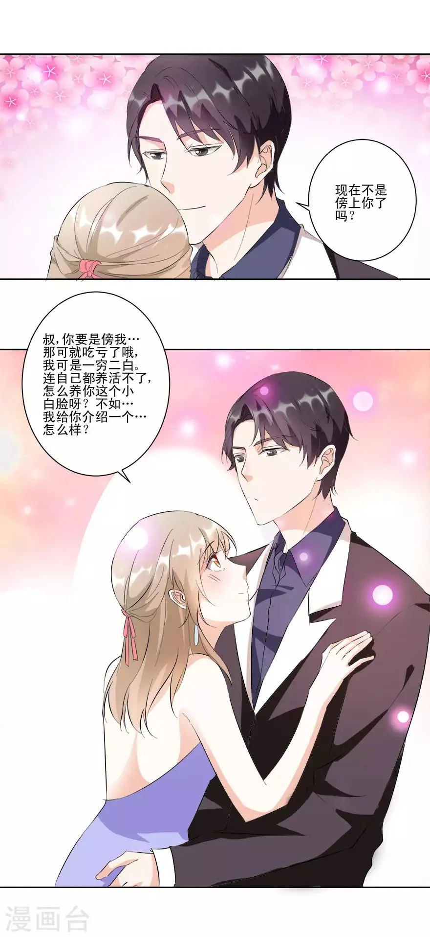 第18话 你的胸膛好舒服 第14页